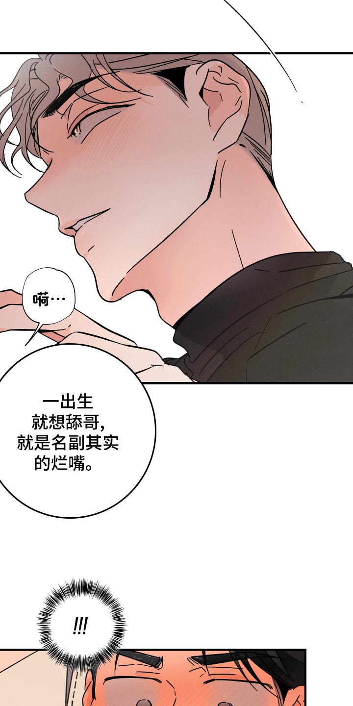 第69章：【番外】烂嘴1
