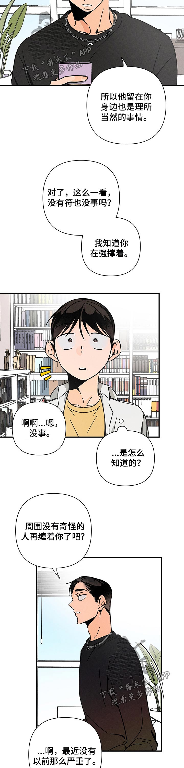 第36章：关心1