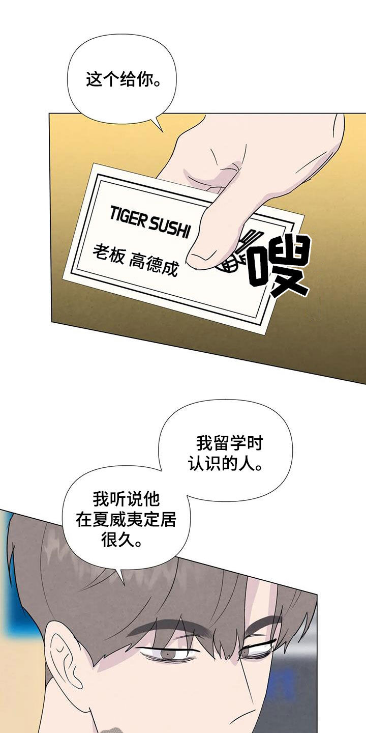 第110章：【番外】夏威夷定居3