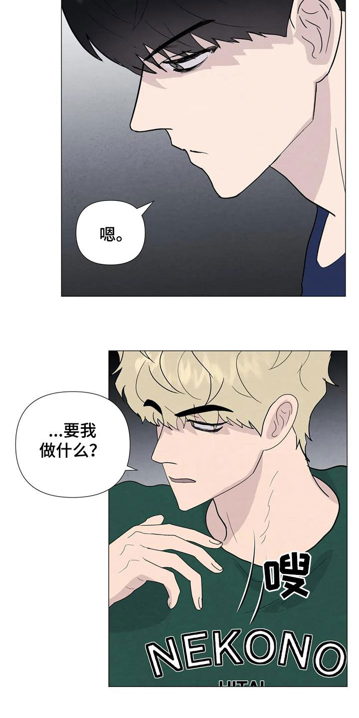 第91章：【第二季】让我帮你1