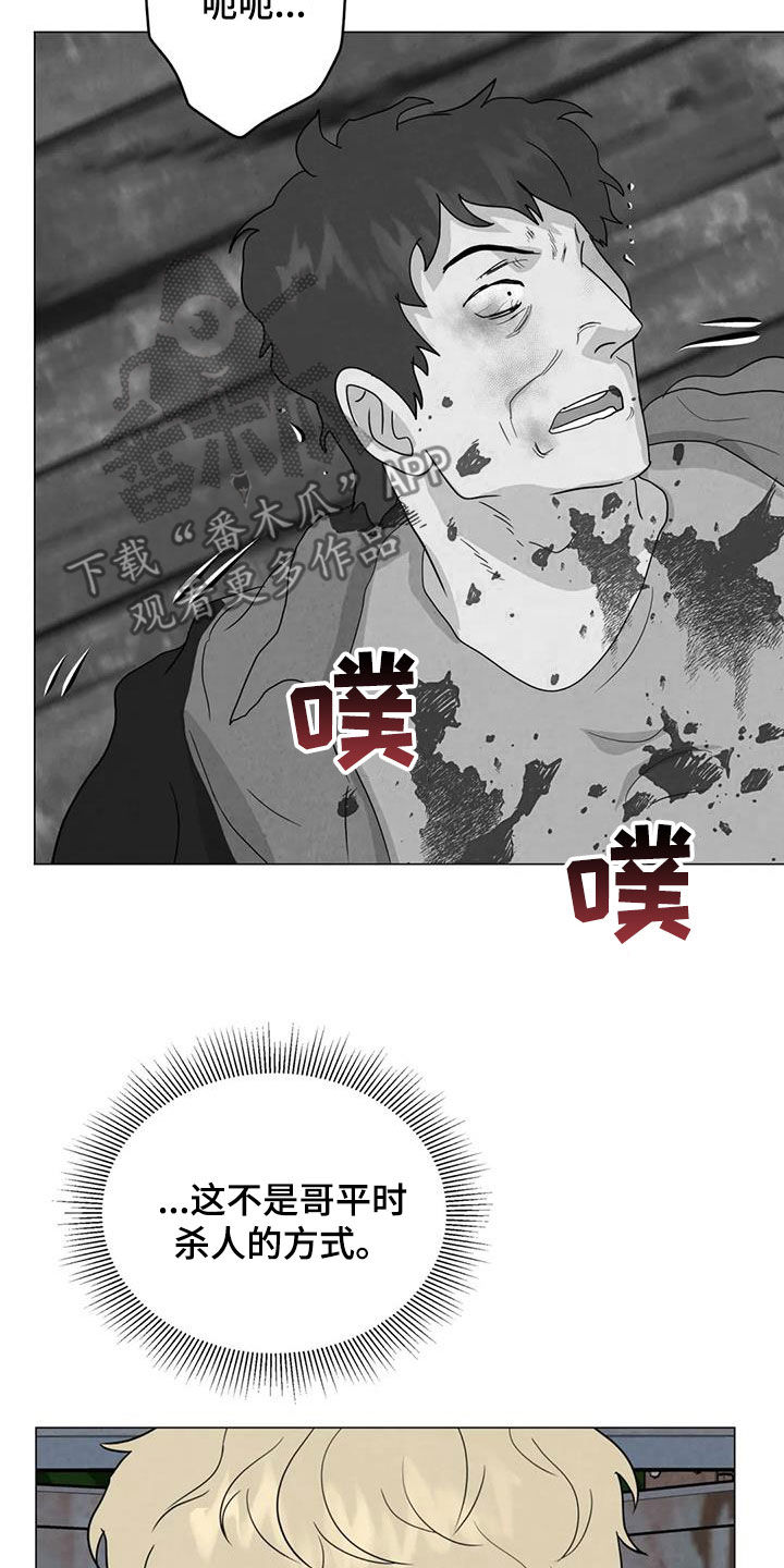 第67章：【第二季】失去理智3