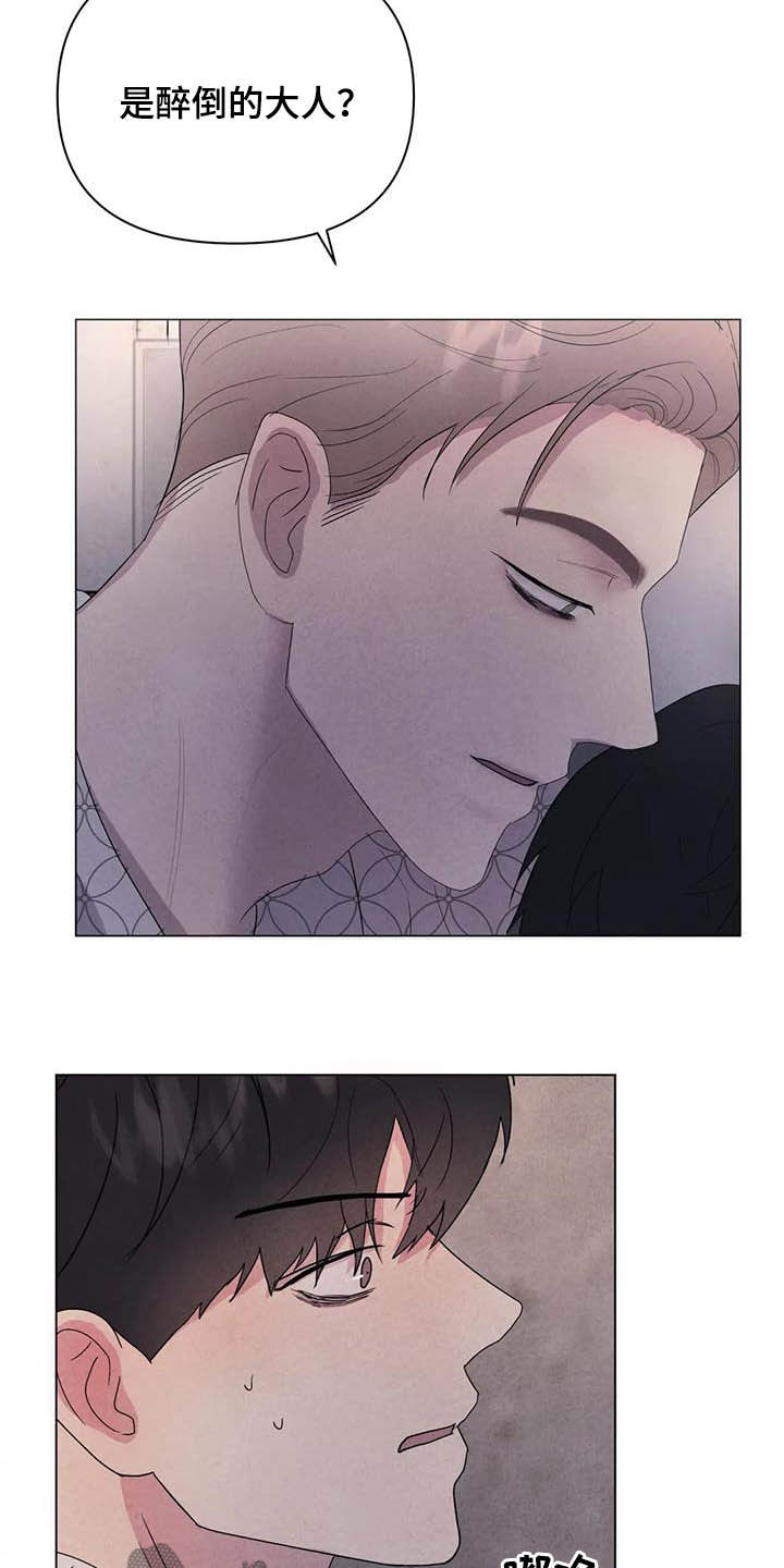 第39章：醉倒的大人4