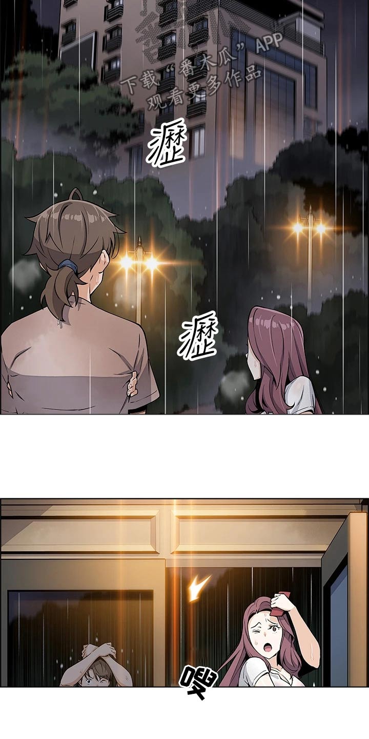 第26章：下雨入住4