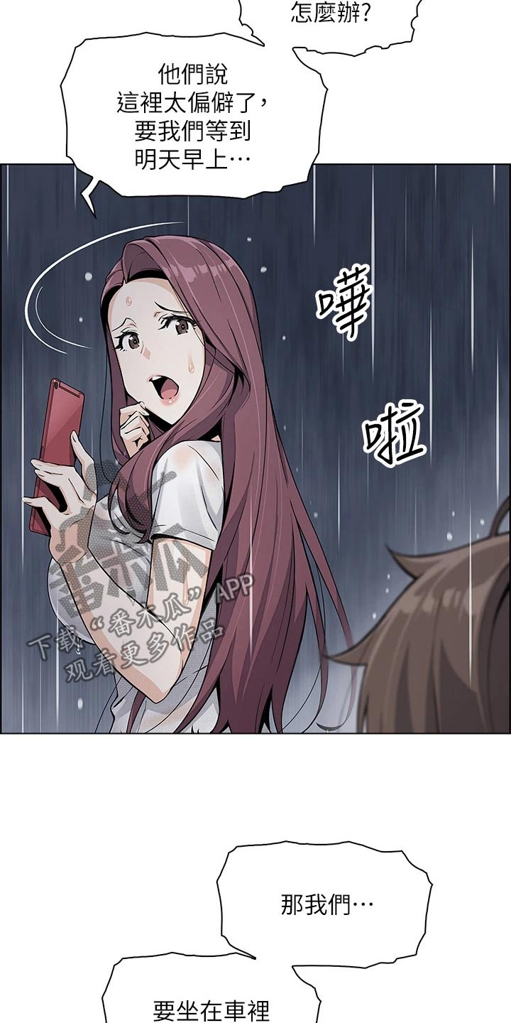 第26章：下雨入住1