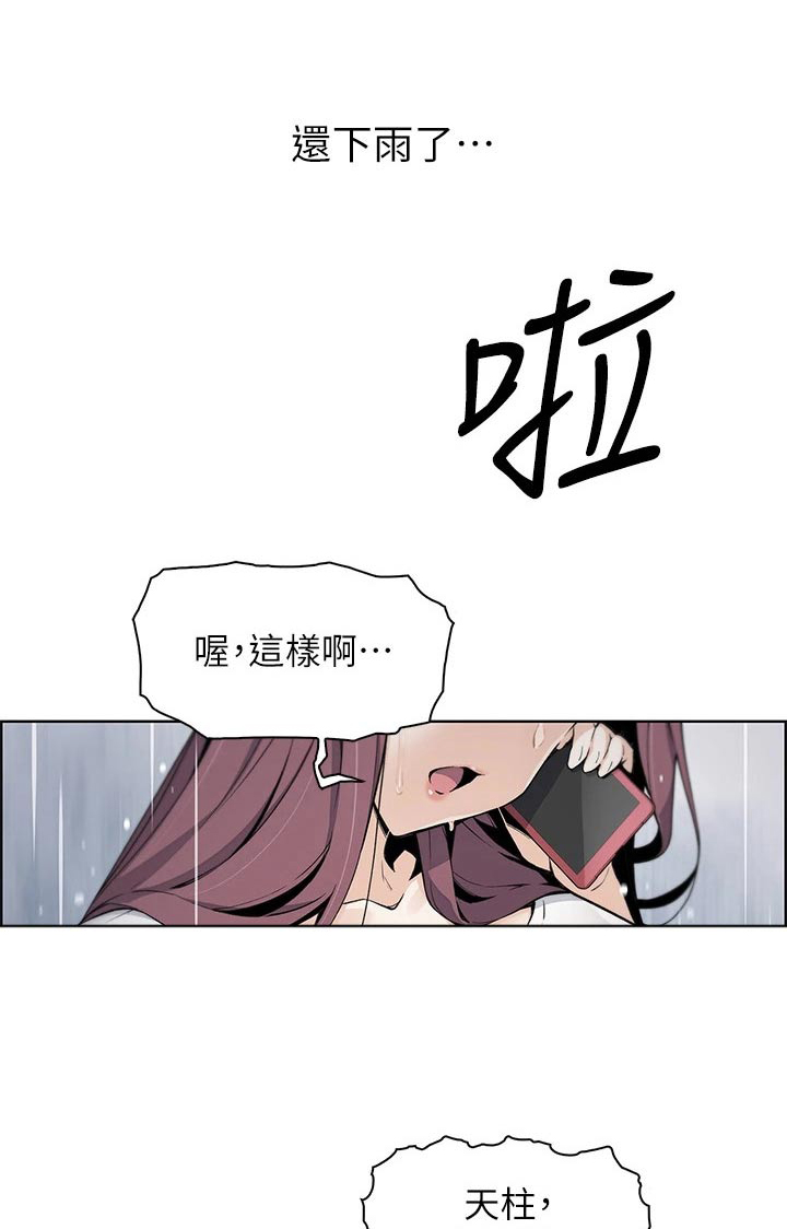 第26章：下雨入住0