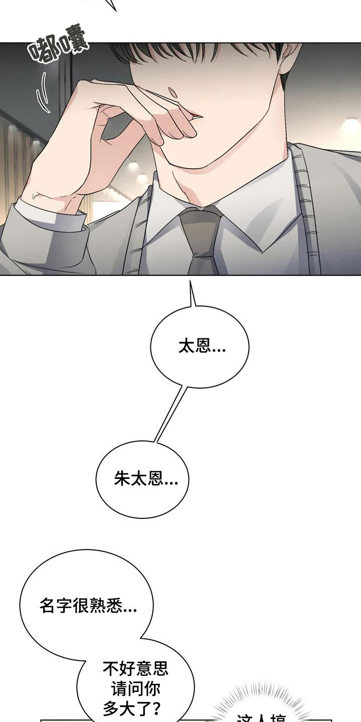 第49章：揭露谎言（第一季完结）3