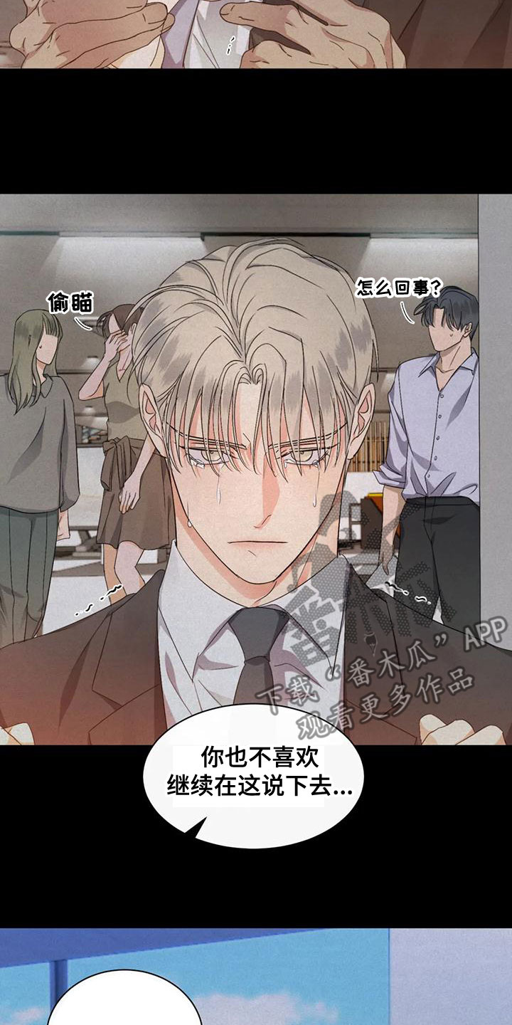 第50章：【第二季】圈套3