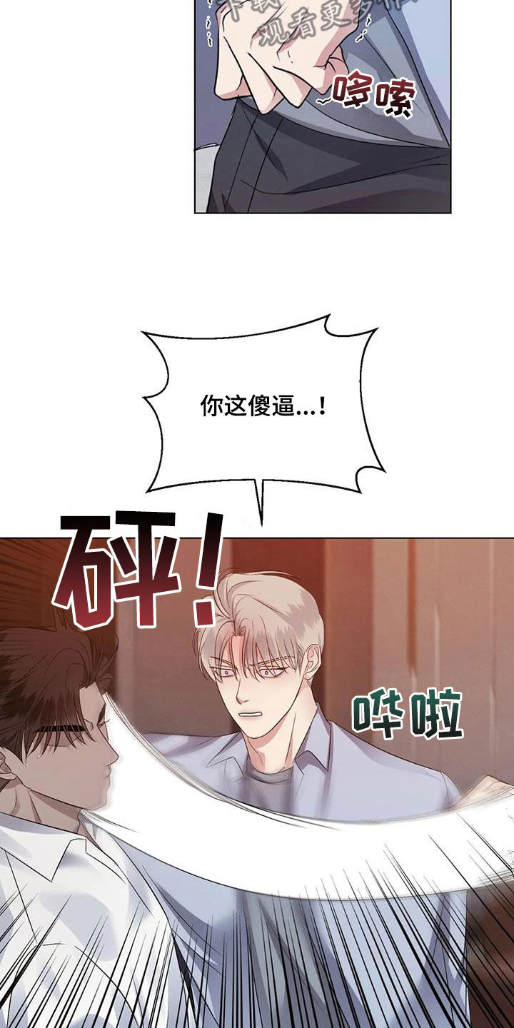 第87章：【第二季】求我4