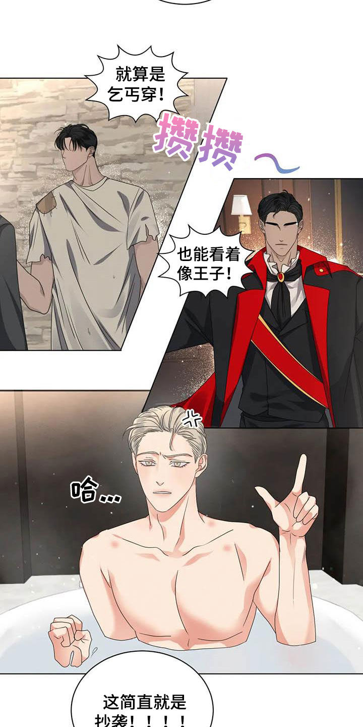 第39章：乞丐or王子2