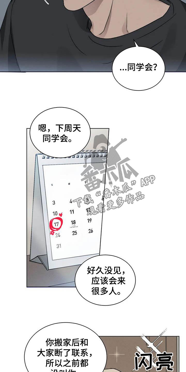 第42章：算什么恋爱1