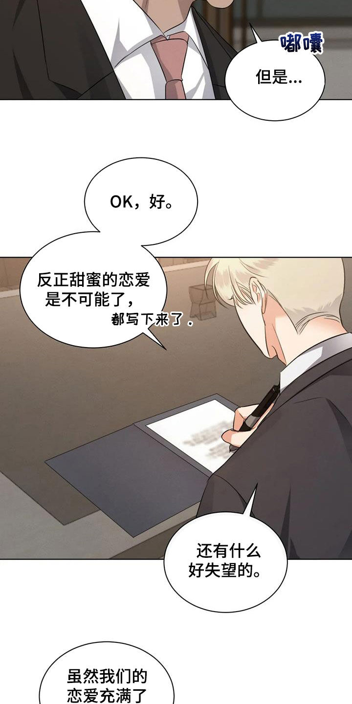 第95章：【第二季完结】真正恋人4