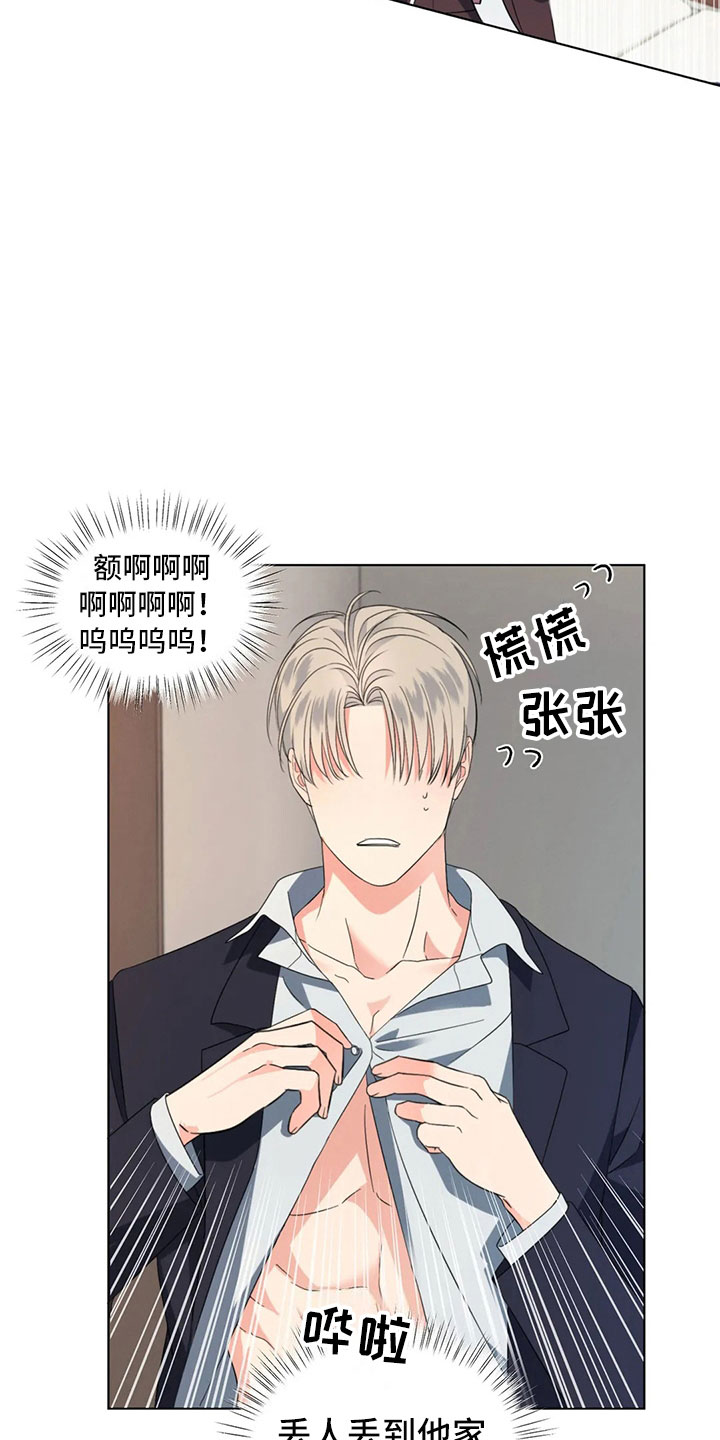 第6章：隐秘的慌张0