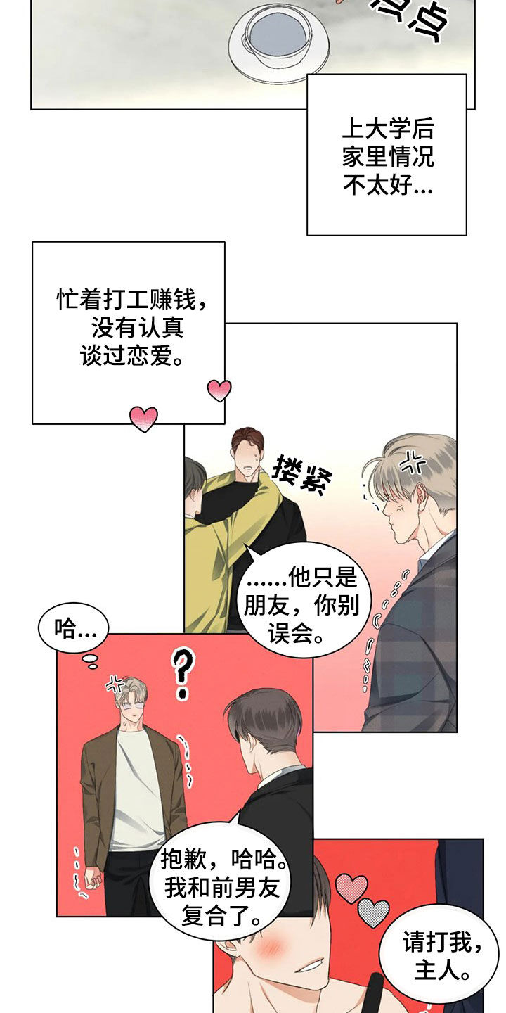 第21章：恋爱妙招2