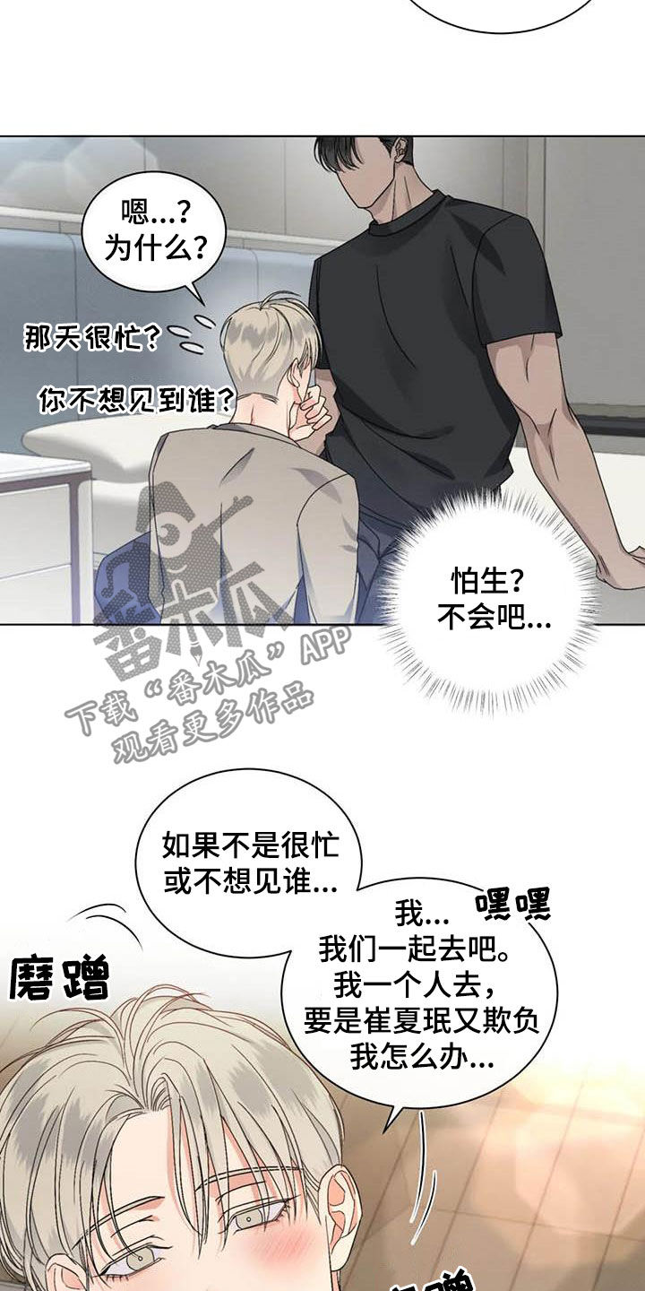 第42章：算什么恋爱3