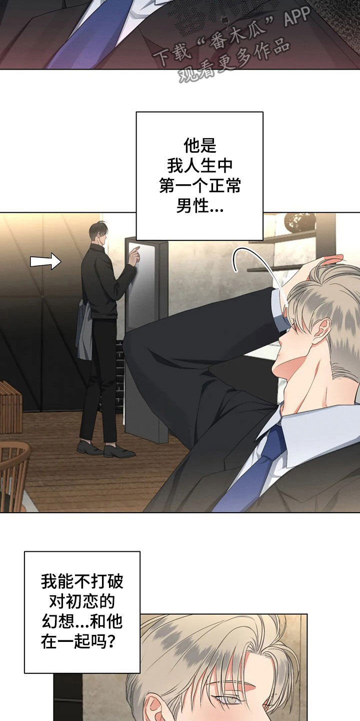 第21章：恋爱妙招4