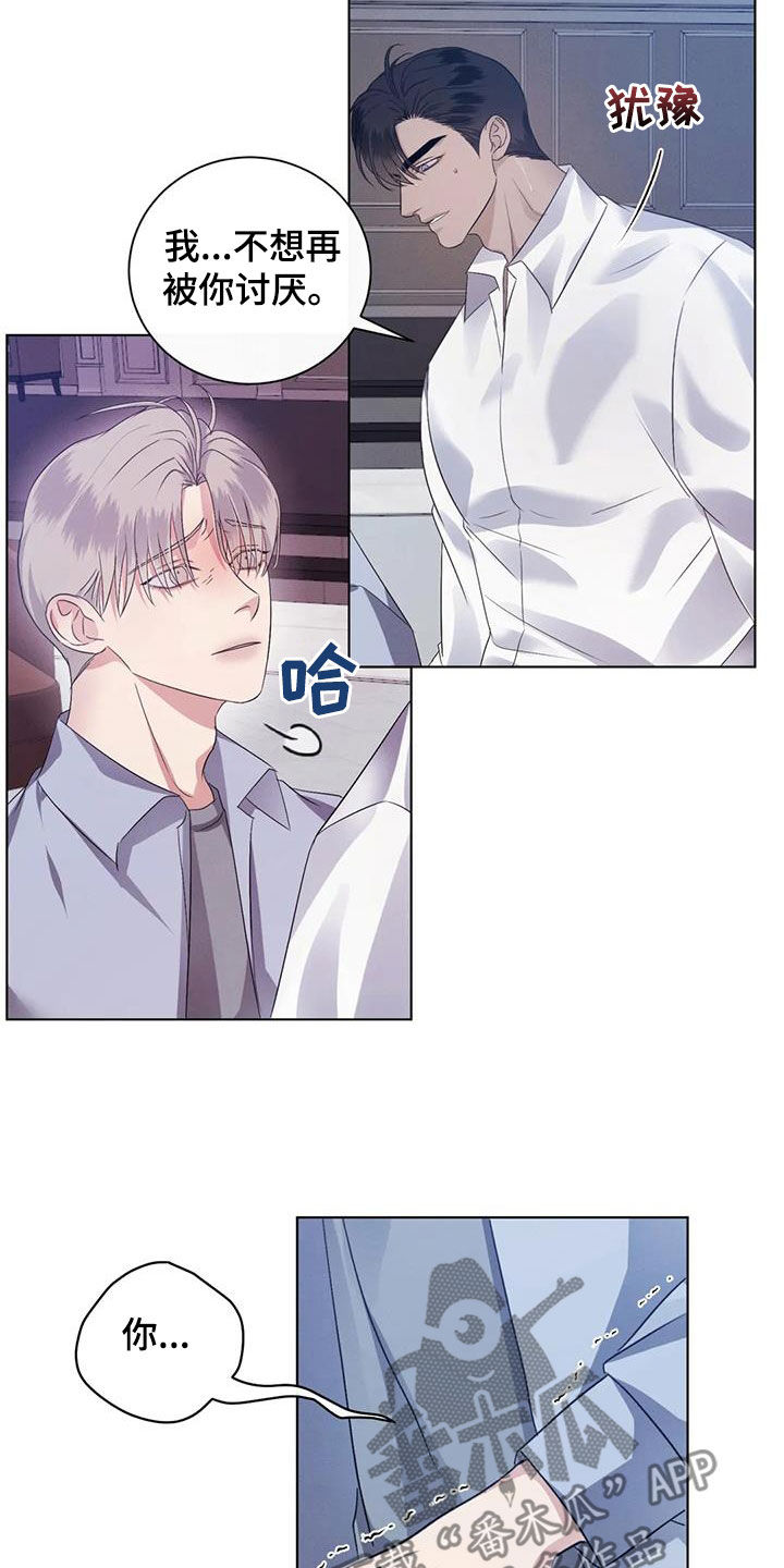 第87章：【第二季】求我3