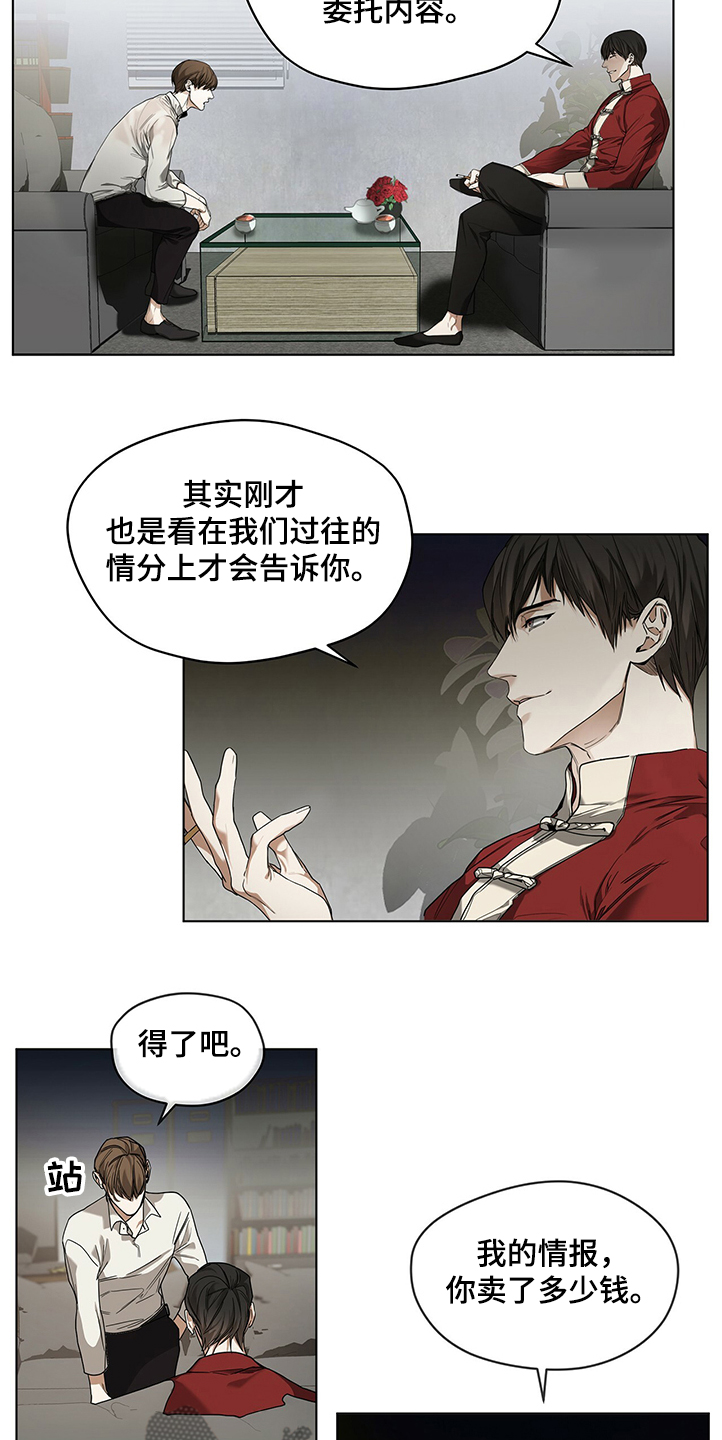 第30章：得不到的情报2