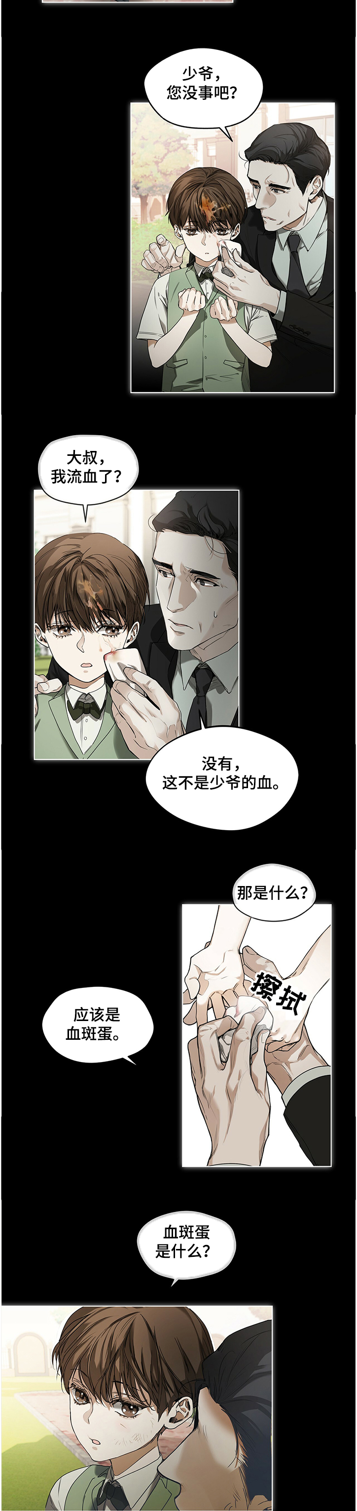 第25章：血斑蛋1