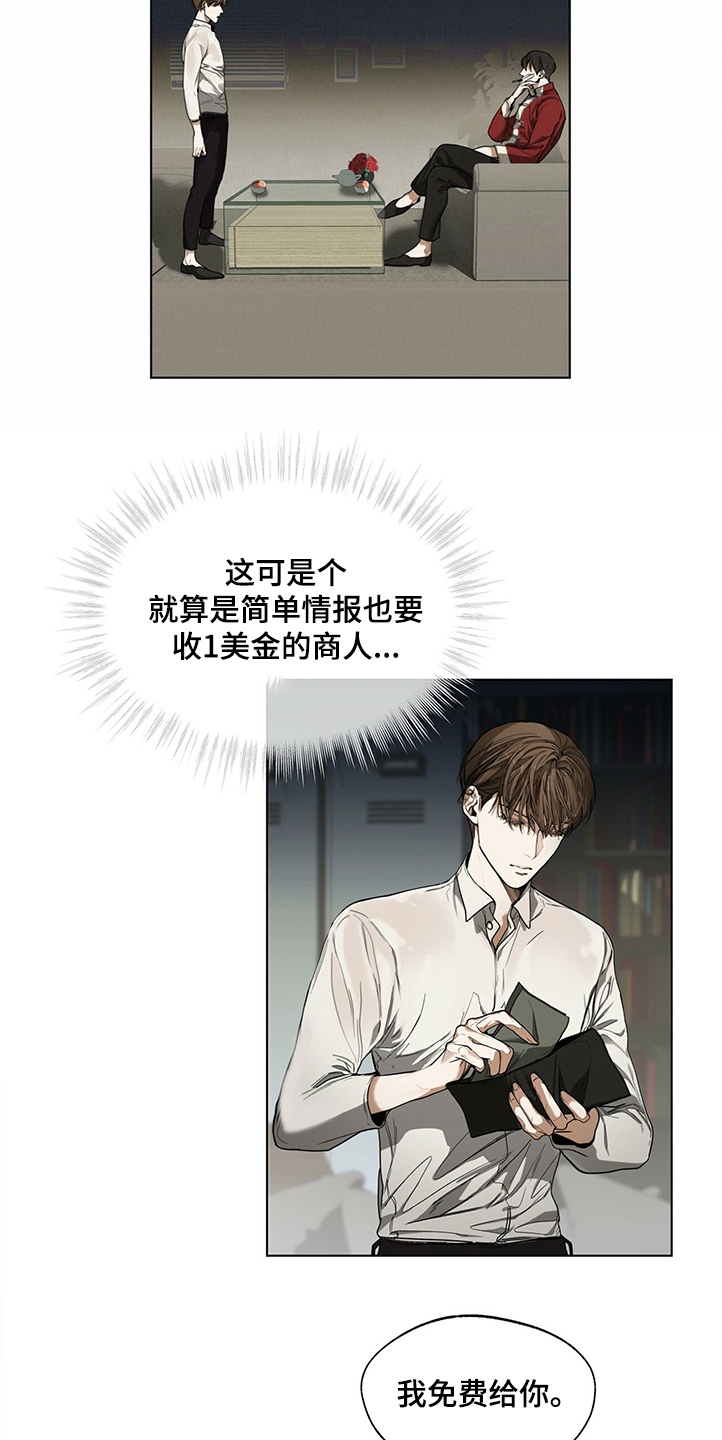 第30章：得不到的情报4