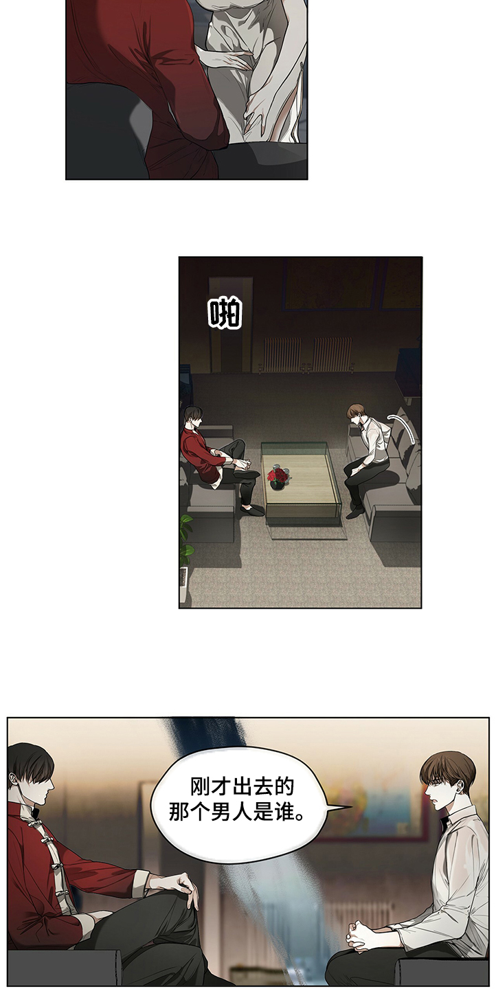 第29章：你知道是谁2