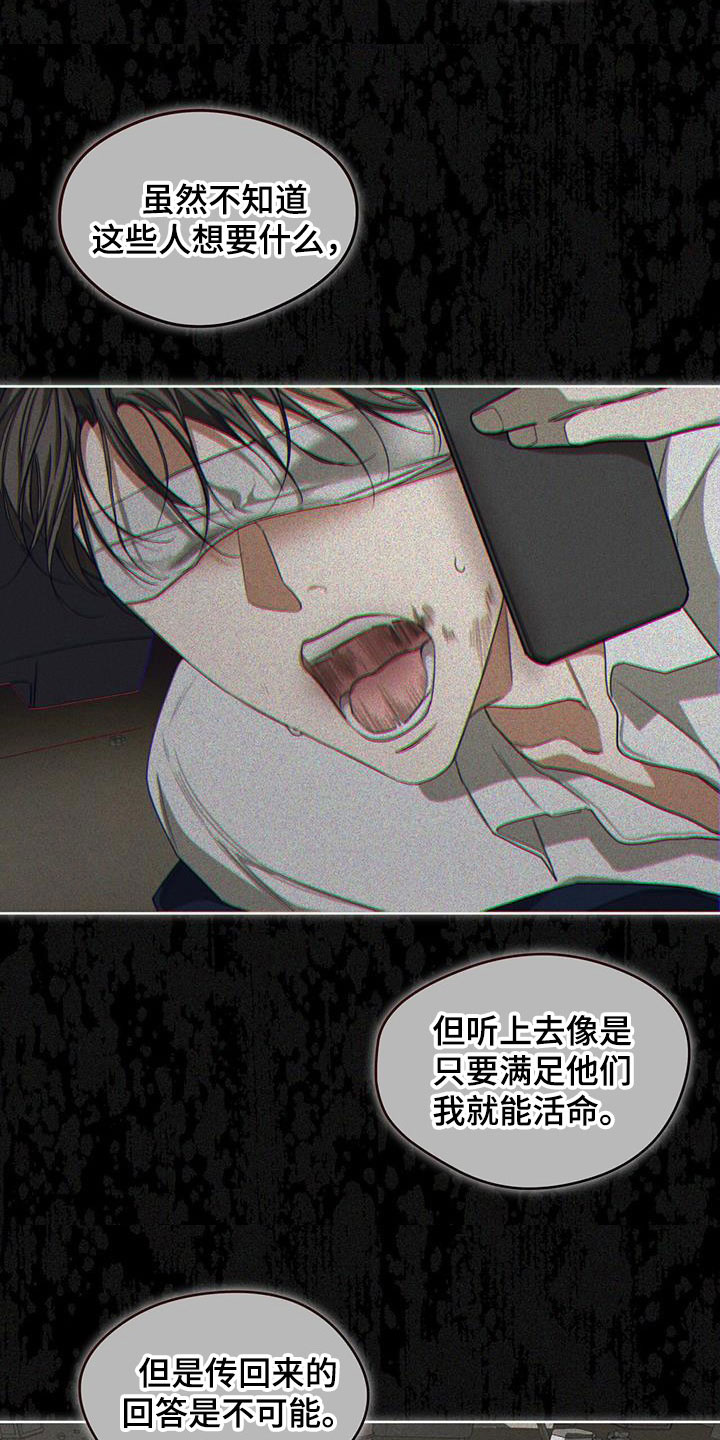 第91章：【第二季】绑架犯2