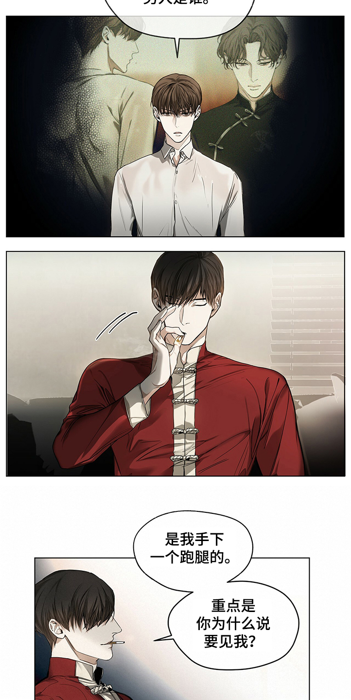 第29章：你知道是谁4