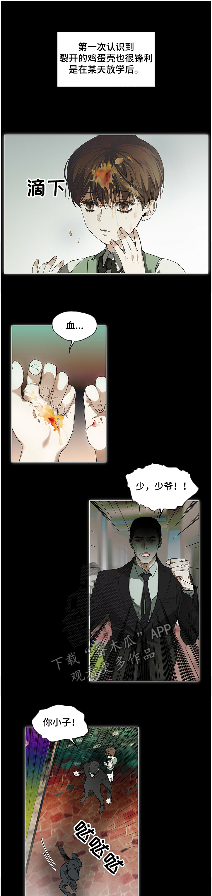 第25章：血斑蛋0