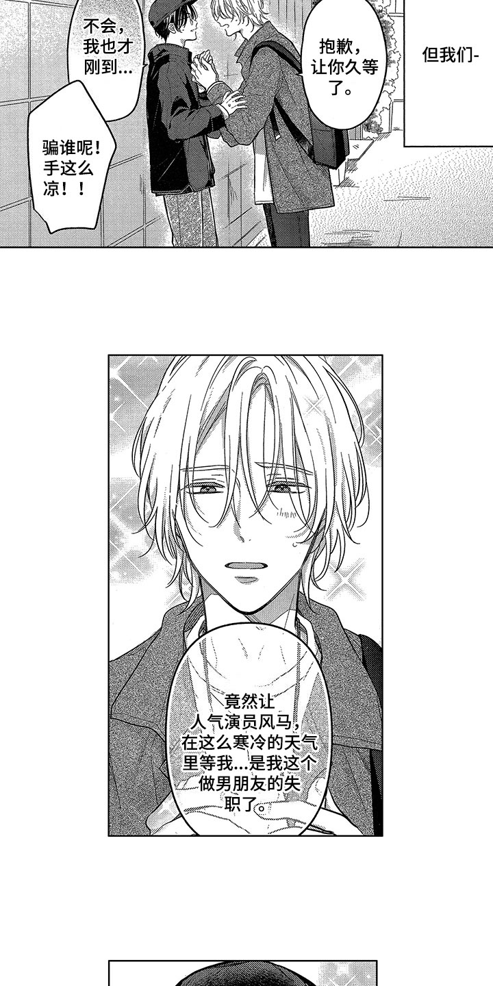 第1章：演技缺陷1