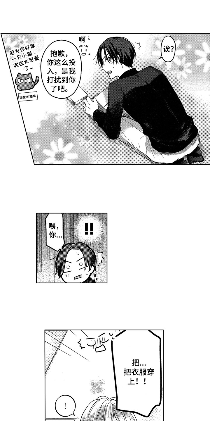 第7章：不自觉1