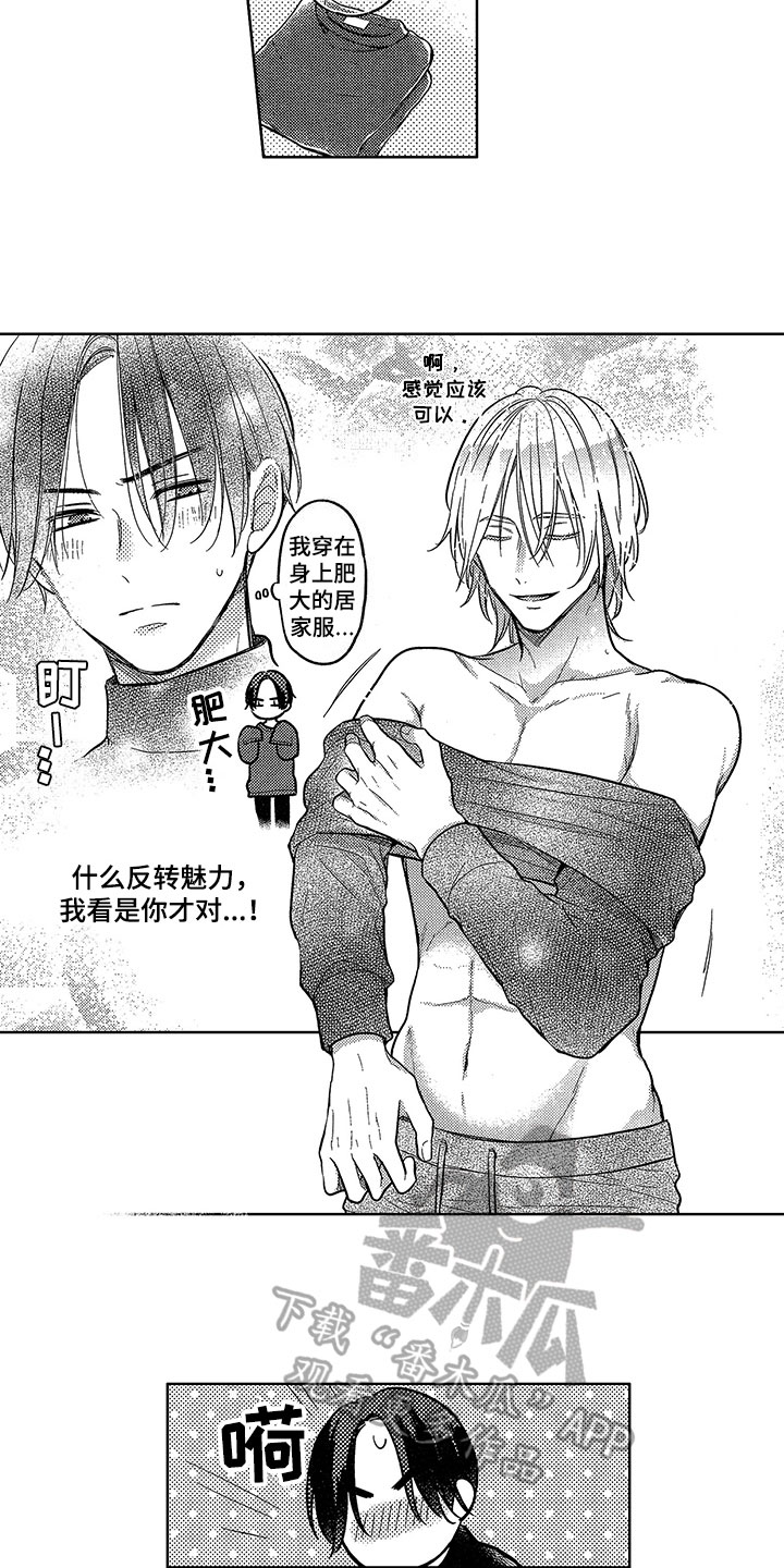 第7章：不自觉4