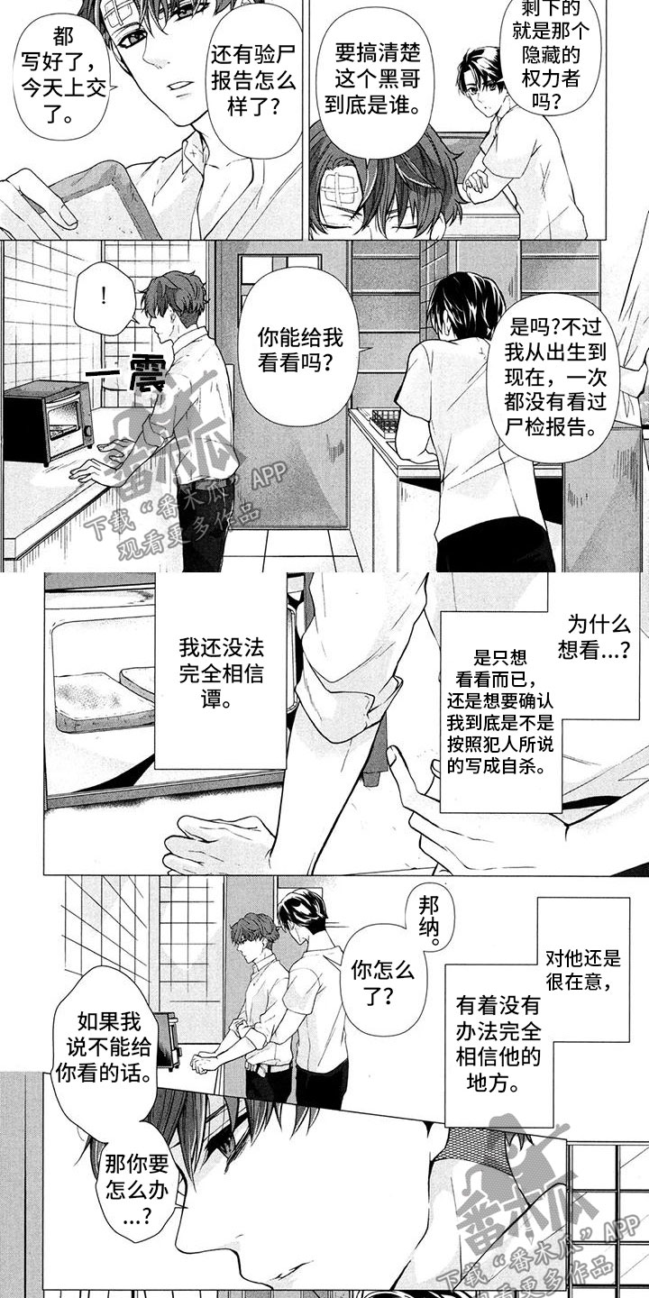 第18章：不想怀疑2