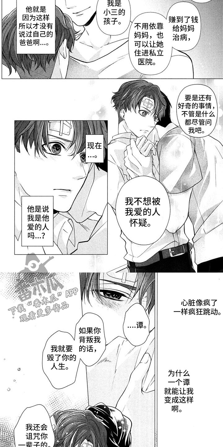 第18章：不想怀疑4