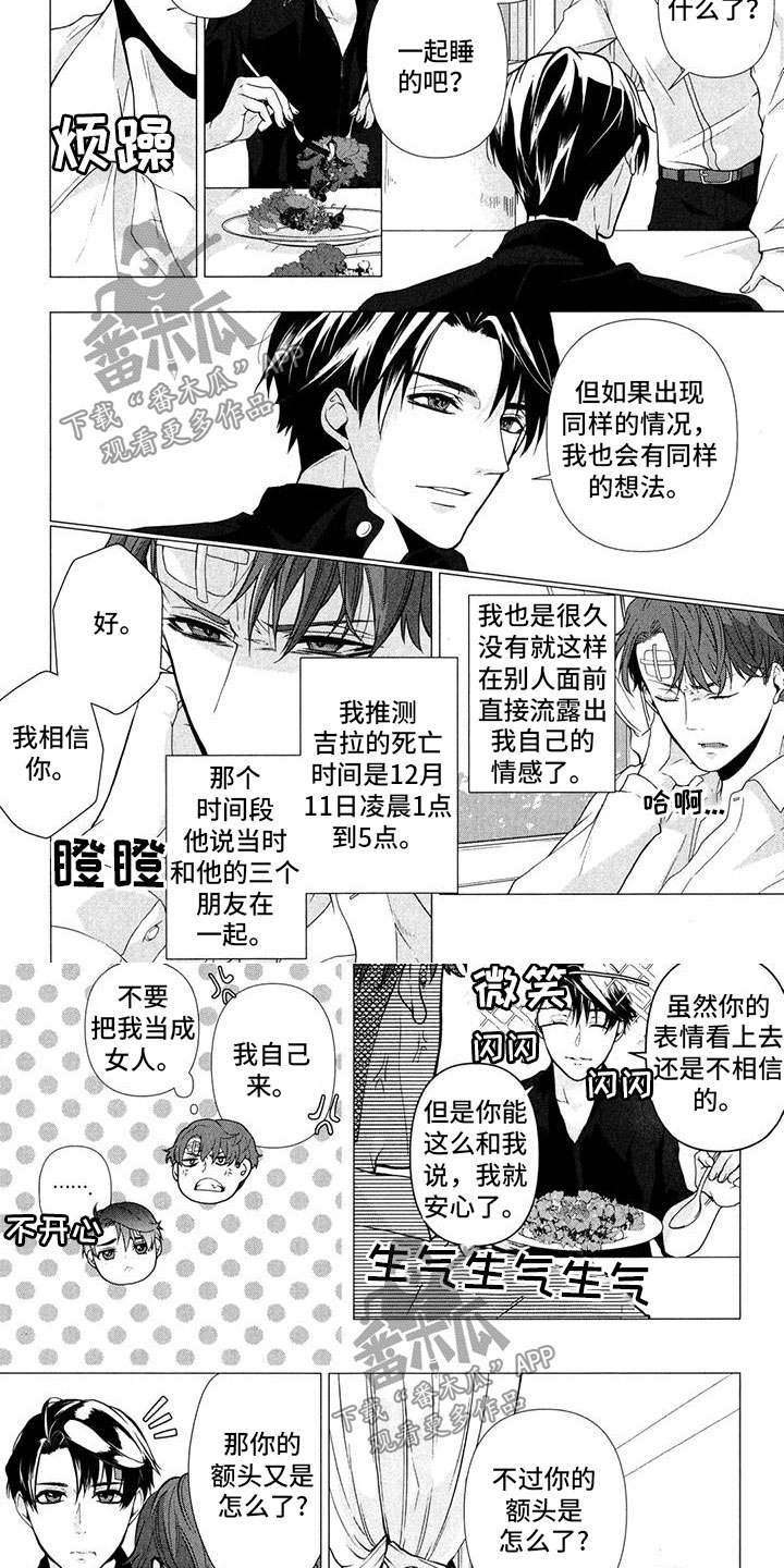 第10章：因为恐惧3