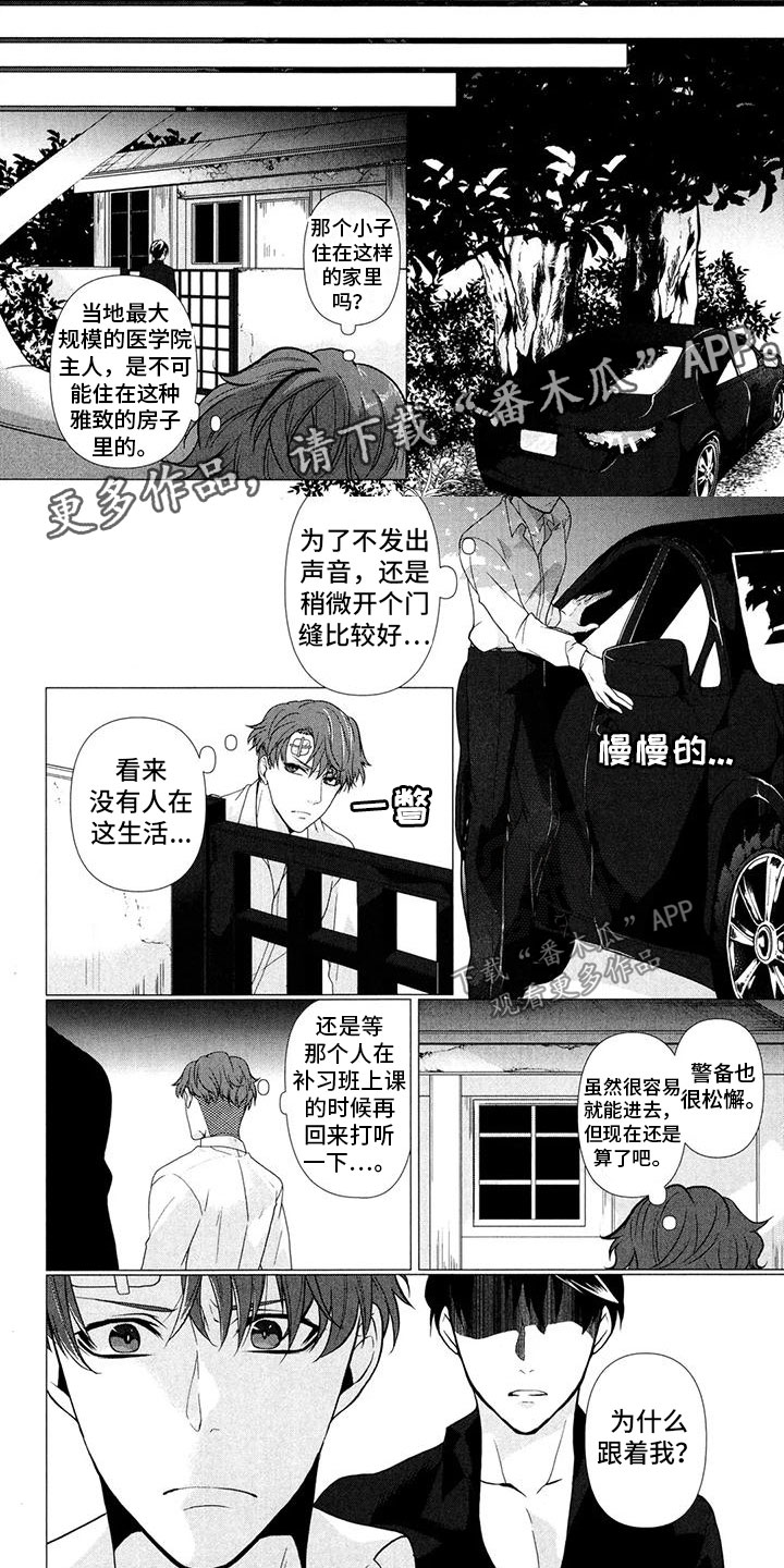 第8章：被发现0