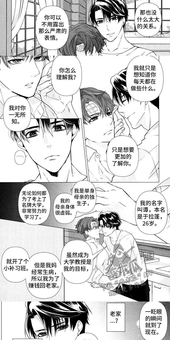 第18章：不想怀疑3