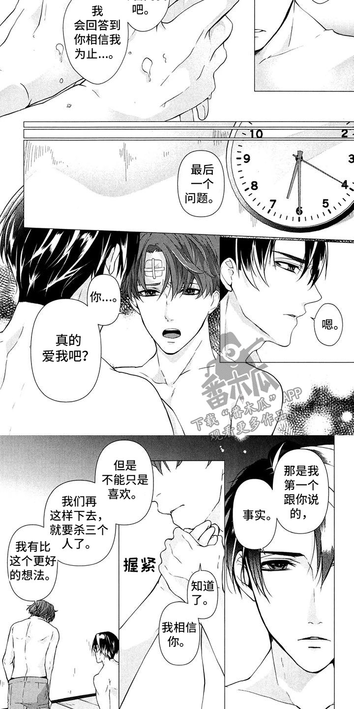 第25章：守护我3