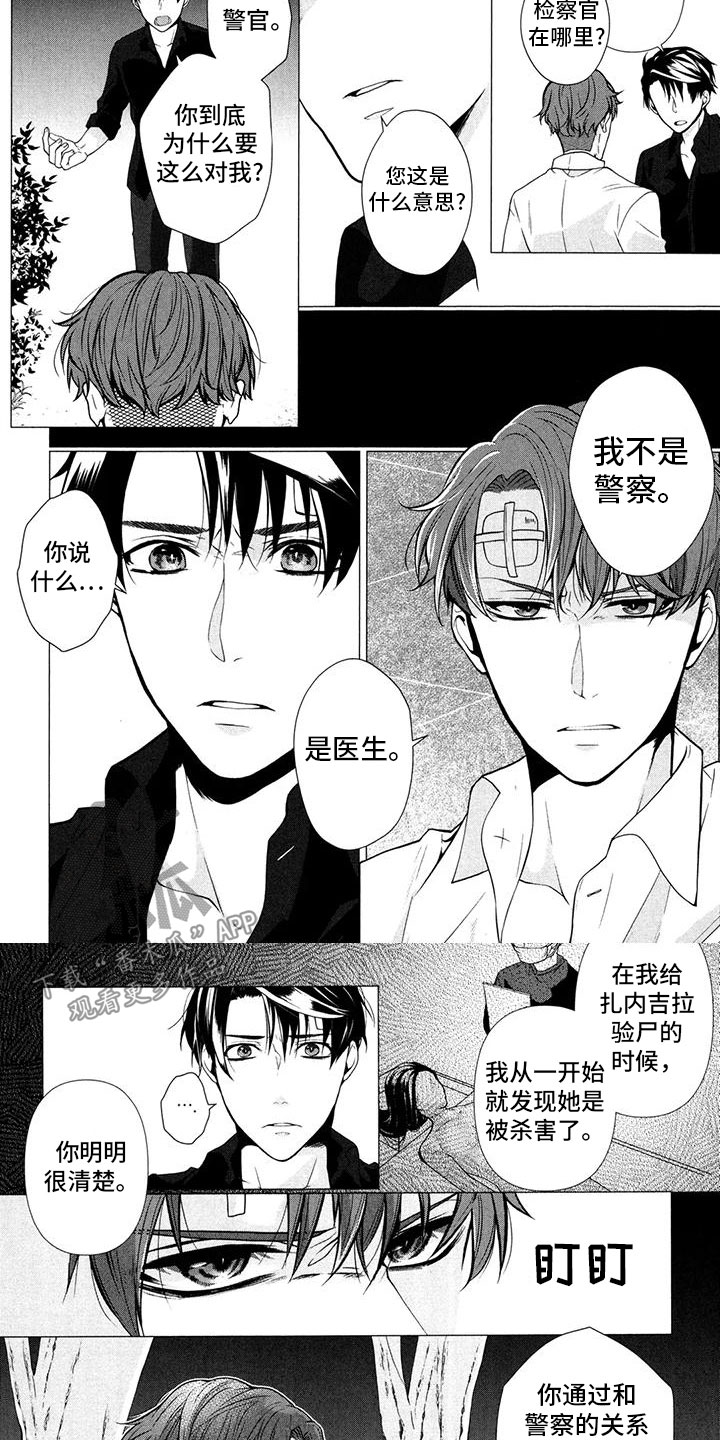 第8章：被发现4