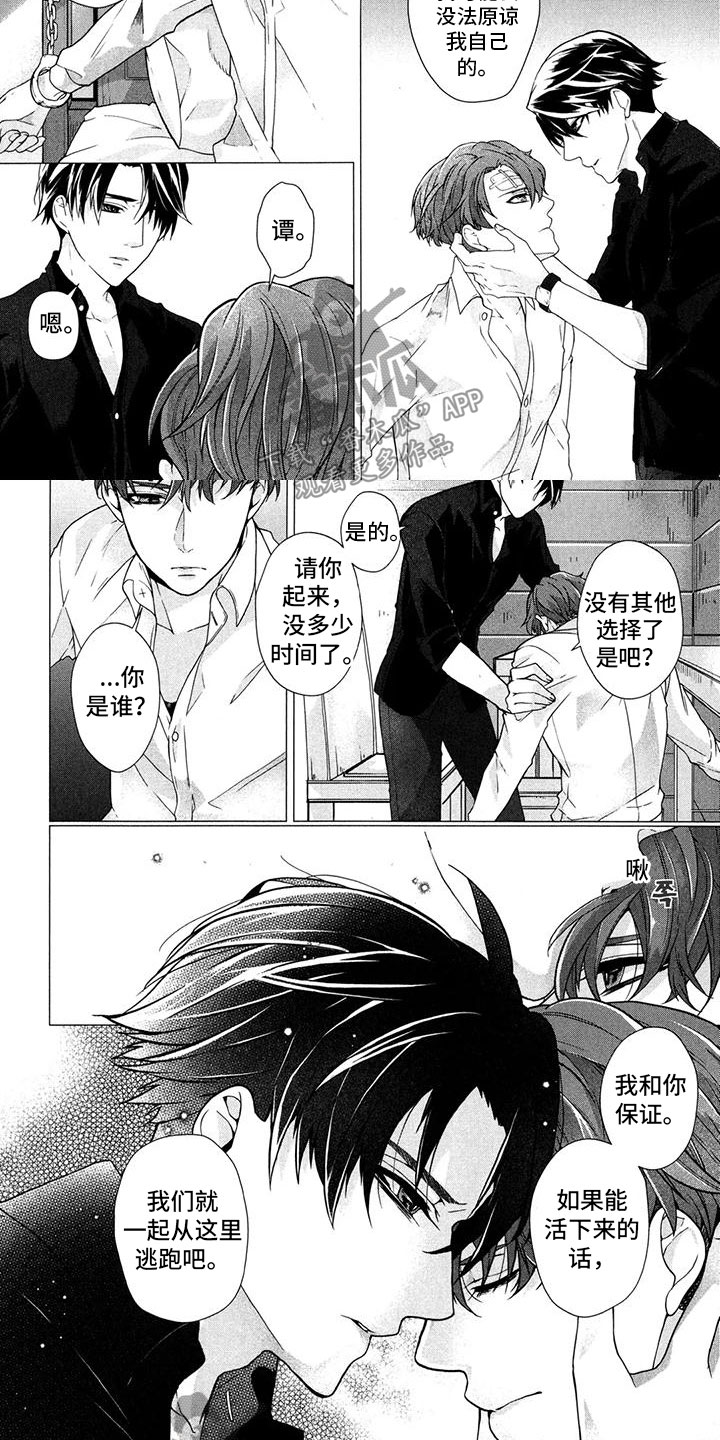 第20章：一起逃跑4