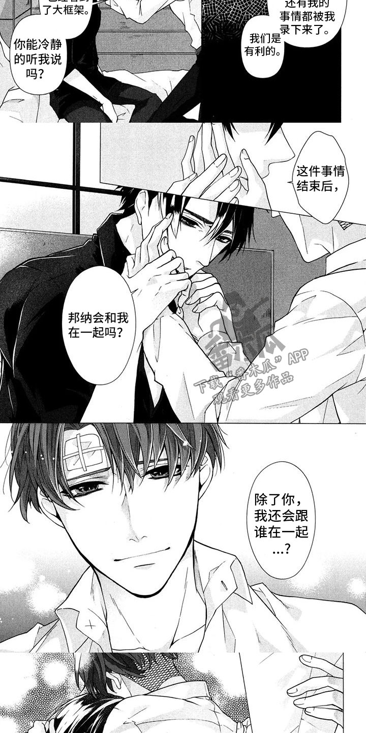 第26章：和我在一起【完】2