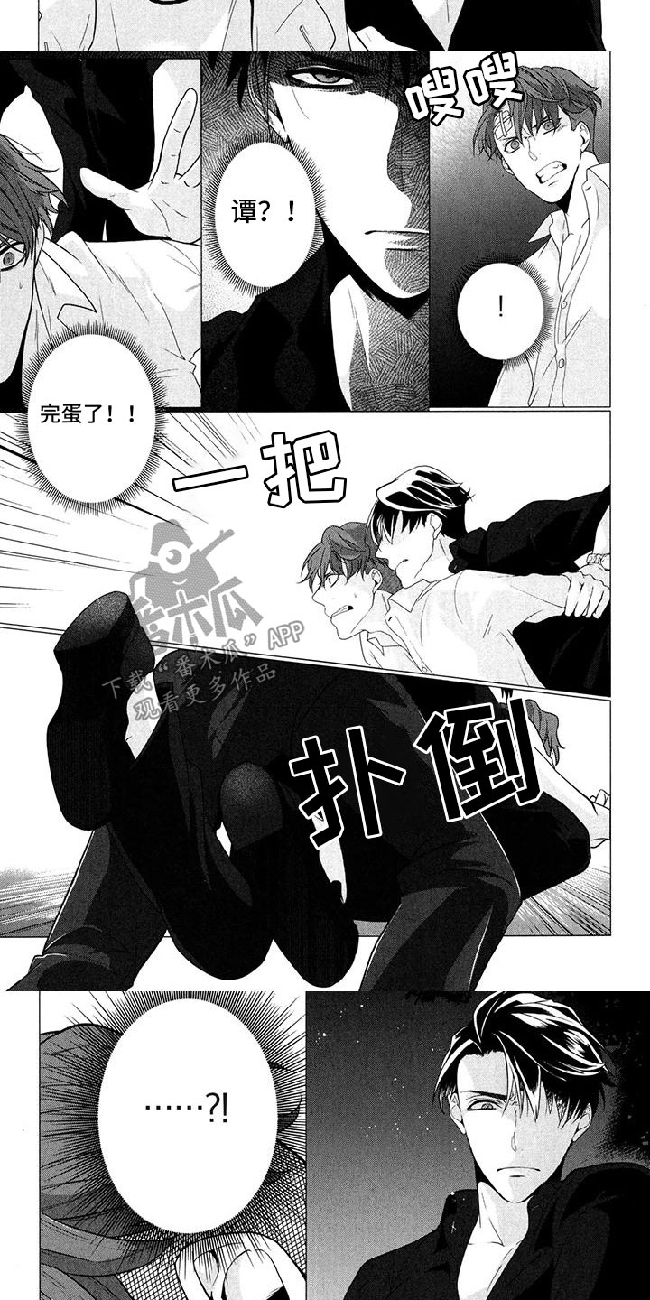 第8章：被发现1