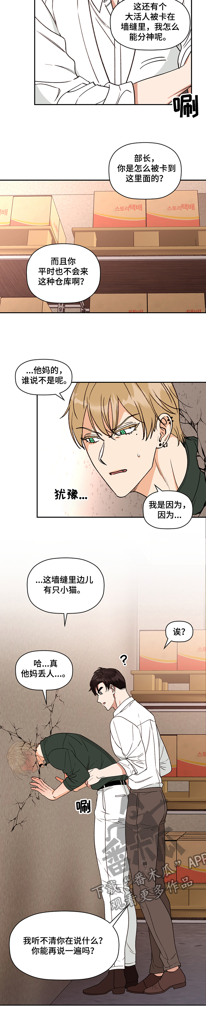 第46章：“墙”人4