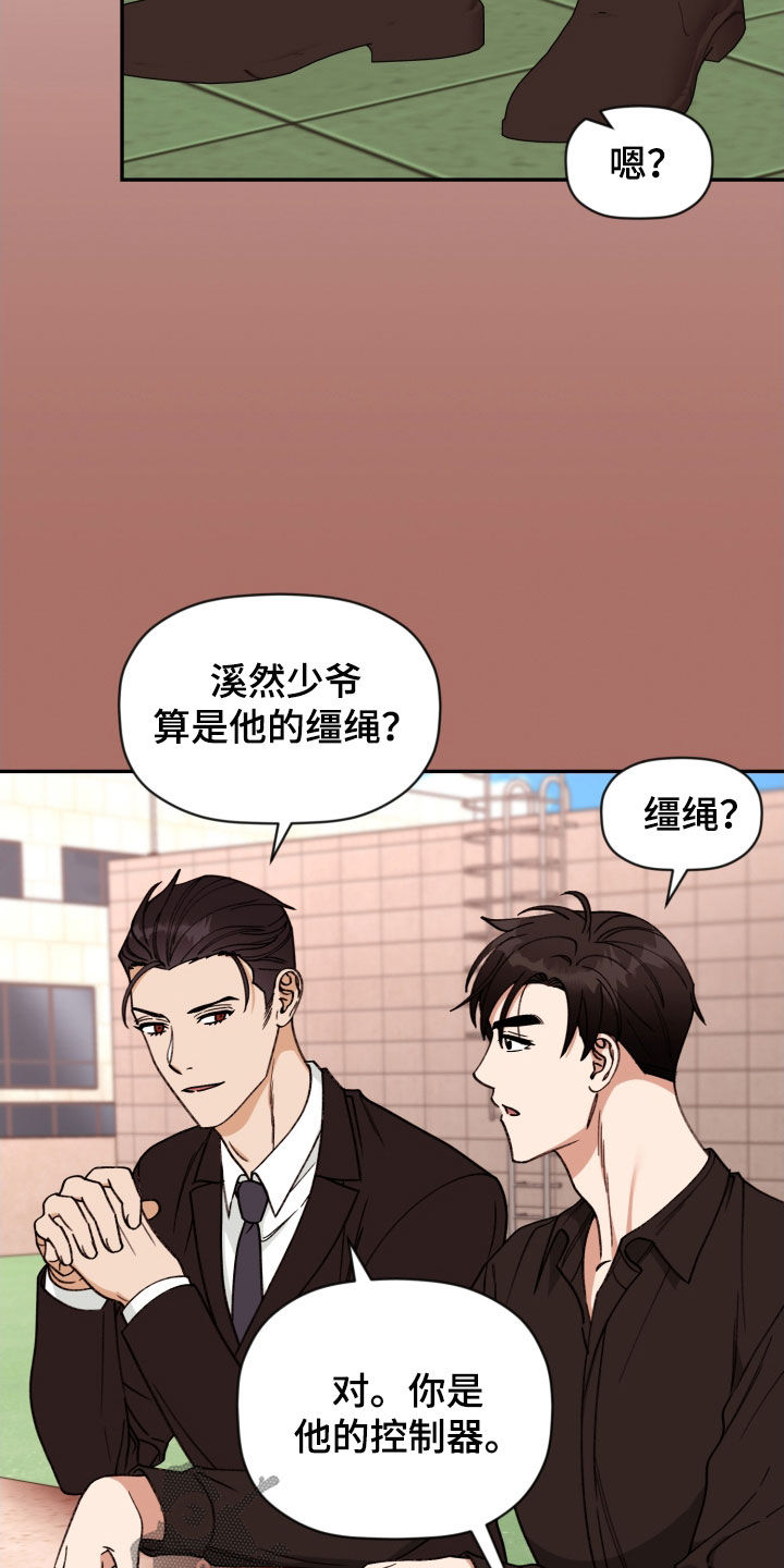 第89章：【番外】缰绳4