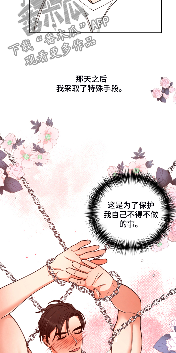 第78章：【第二季】无法反抗3