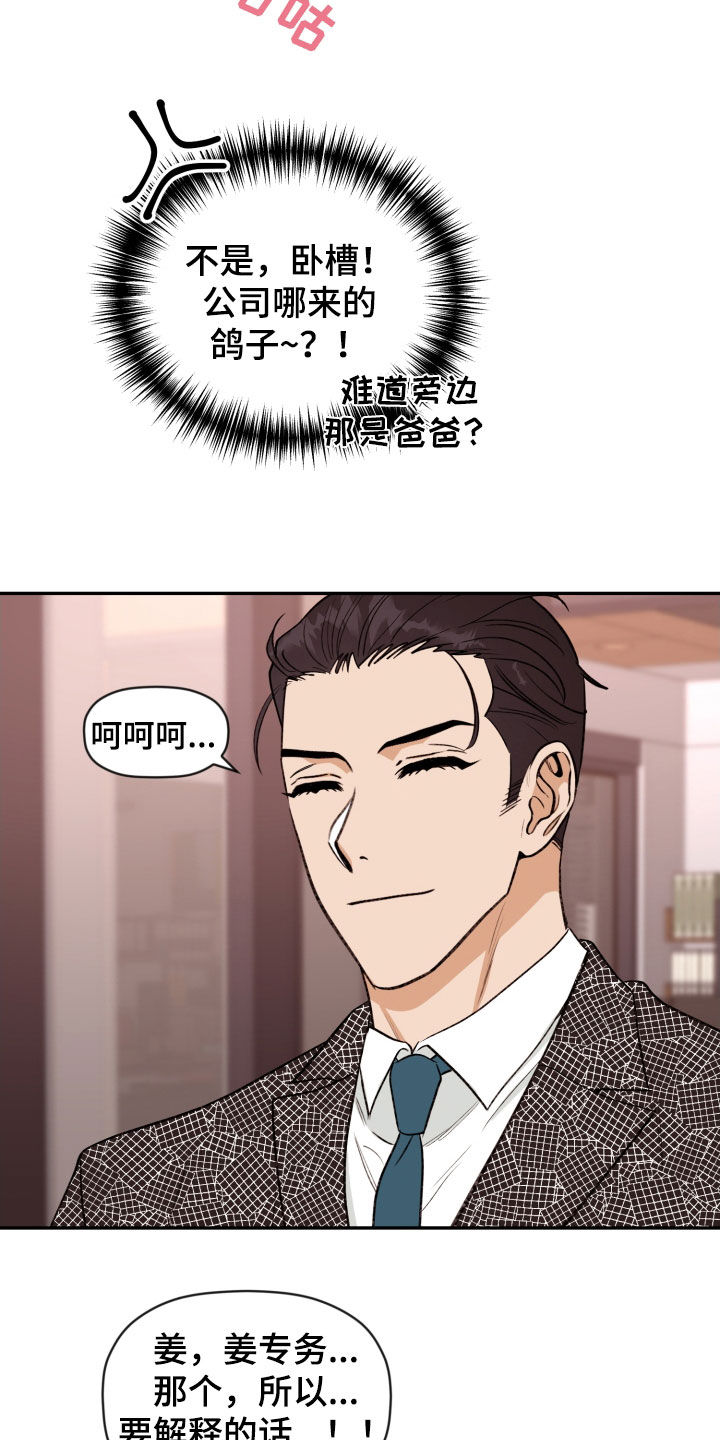 第87章：【番外】和好3