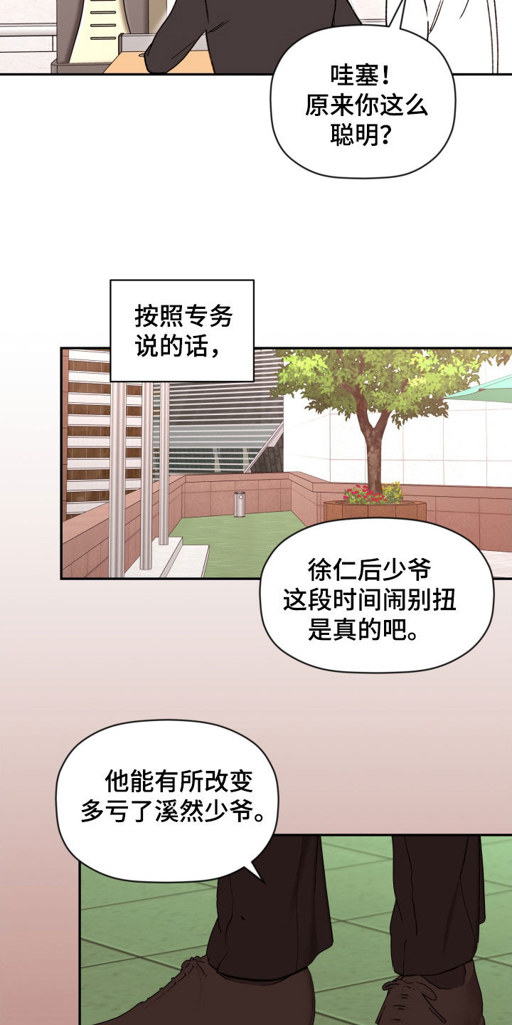 第89章：【番外】缰绳3