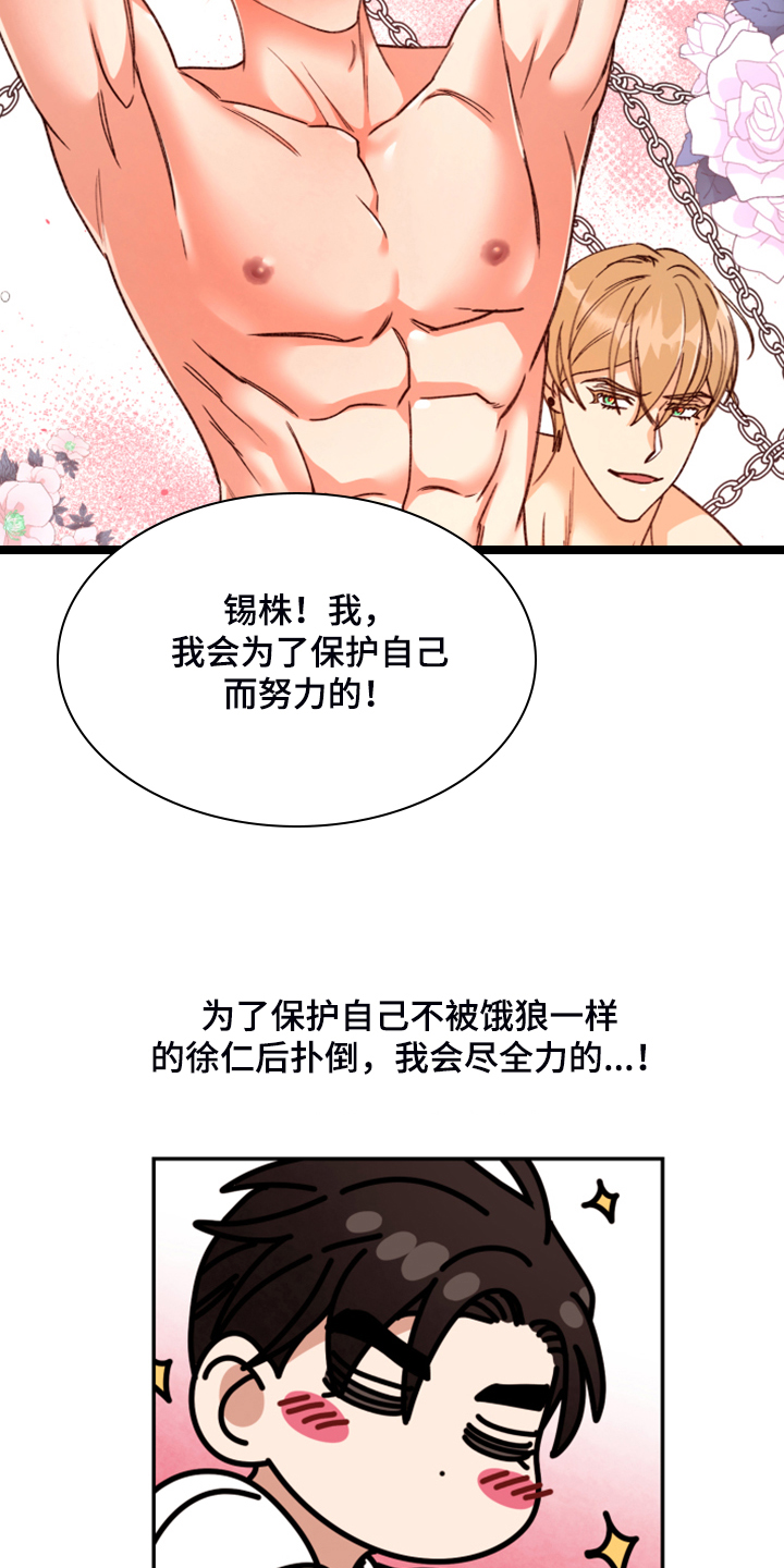 第78章：【第二季】无法反抗4