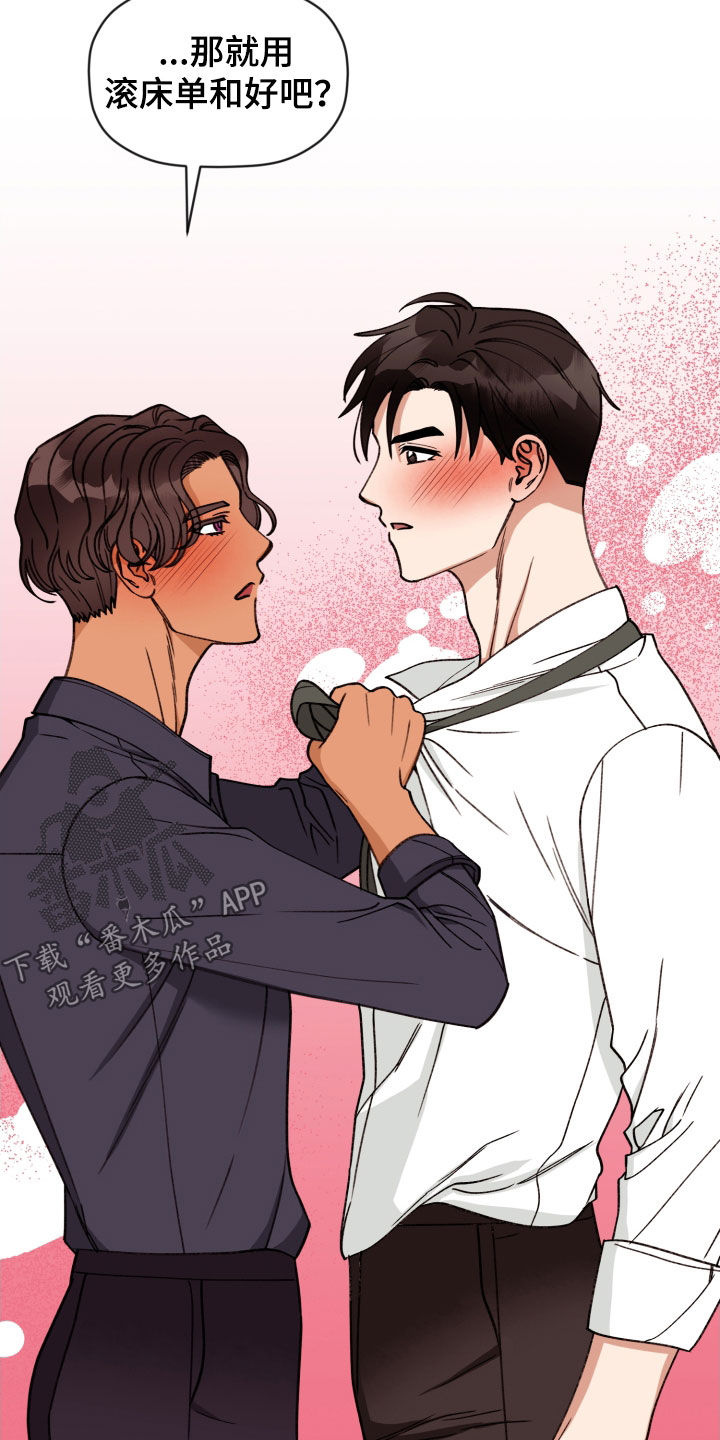 第87章：【番外】和好3