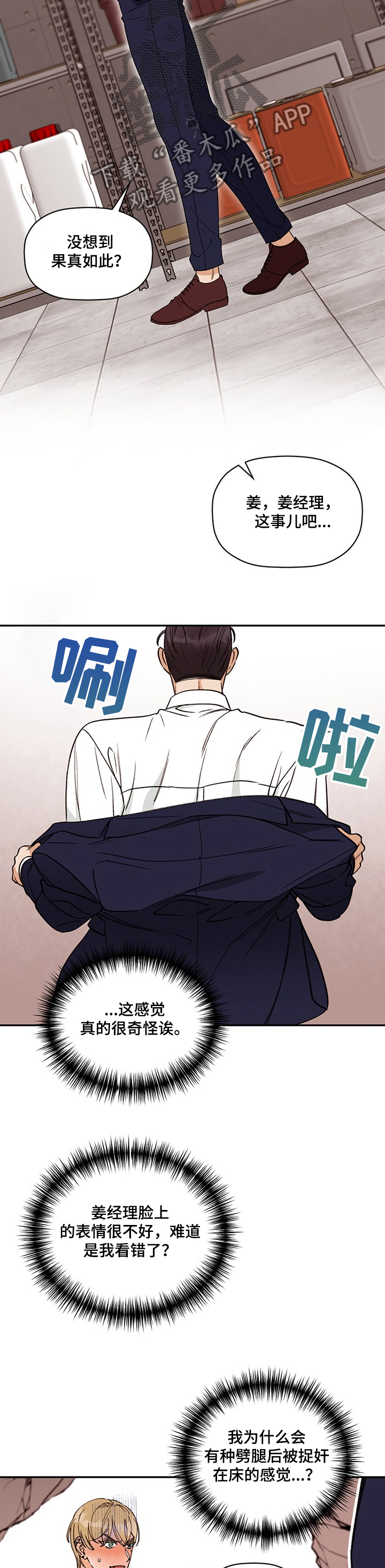 第54章：姜经理在嫉妒？2