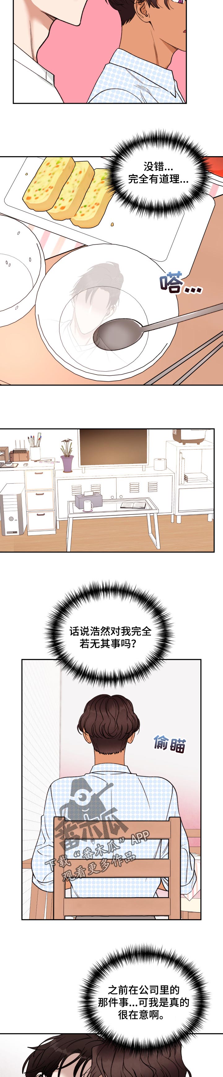 第33章：看不下去了2