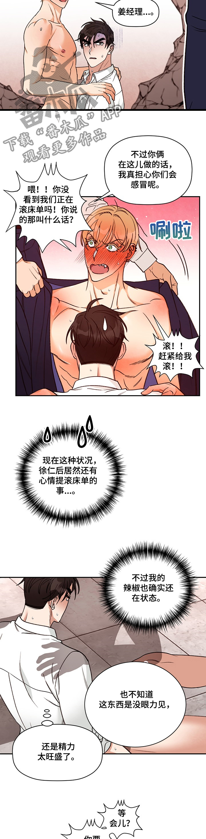 第54章：姜经理在嫉妒？3